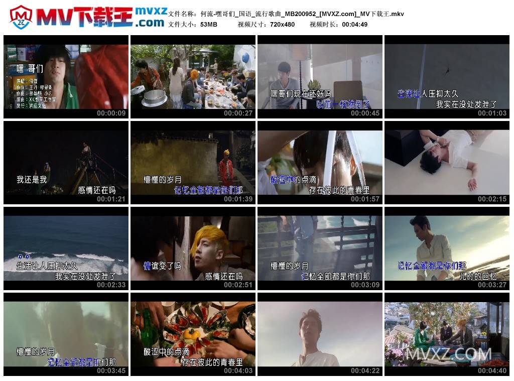 何流-嘿哥们_国语_流行歌曲_MB200952